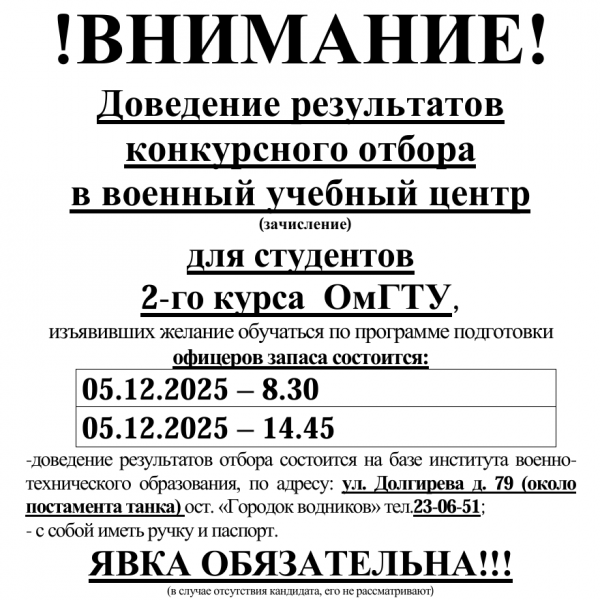 объявление набор 2025 офицеры